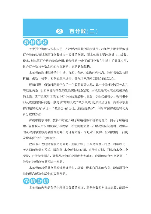 人教2022版数学六年级下册：百分数(二)折扣【教案】