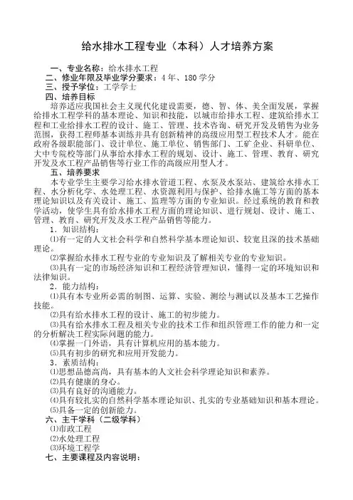 给水排水工程专业本科人才培养方案