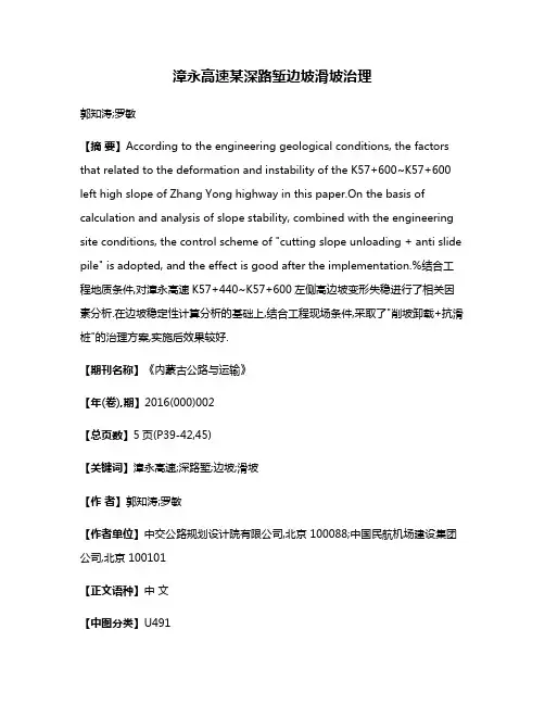 漳永高速某深路堑边坡滑坡治理