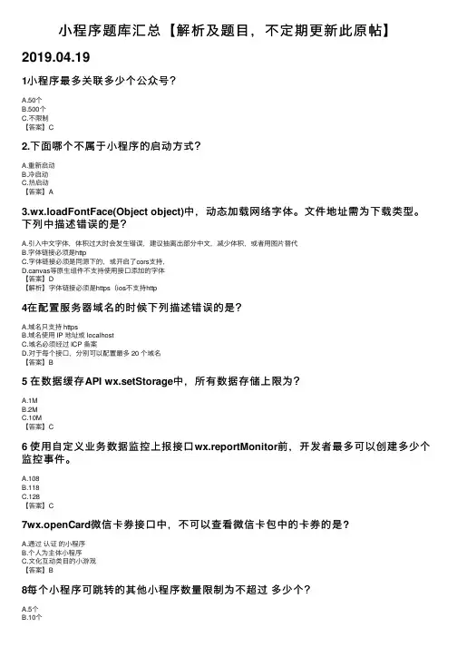 小程序题库汇总【解析及题目，不定期更新此原帖】