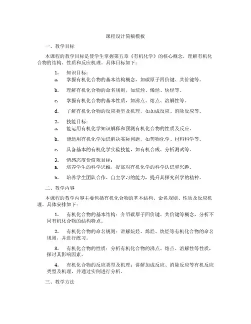 课程设计简稿模板