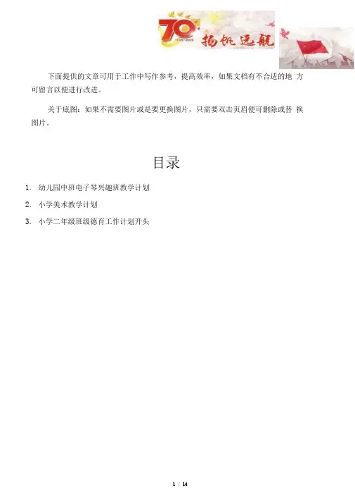 【幼儿园工作计划3篇】幼儿园中班电子琴兴趣班教学计划
