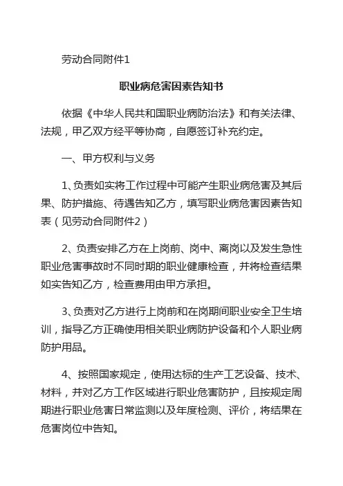 劳动合同补充—职业病危害因素告知书