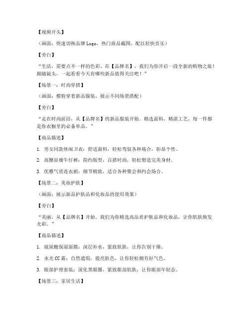 电商商品展示短视频文案