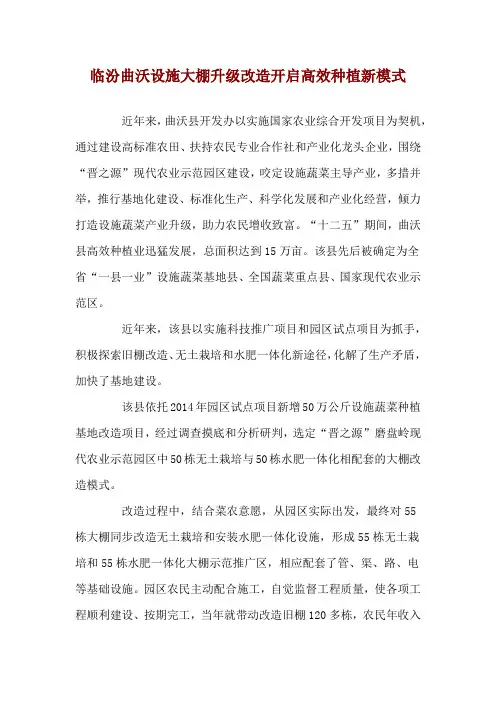 临汾曲沃设施大棚升级改造开启高效种植新模式
