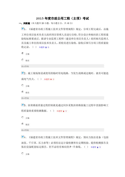 2015年度市政公用工程(主项)考试