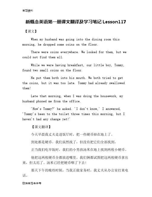 新概念英语第一册课文翻译及学习笔记Lesson117知识分享