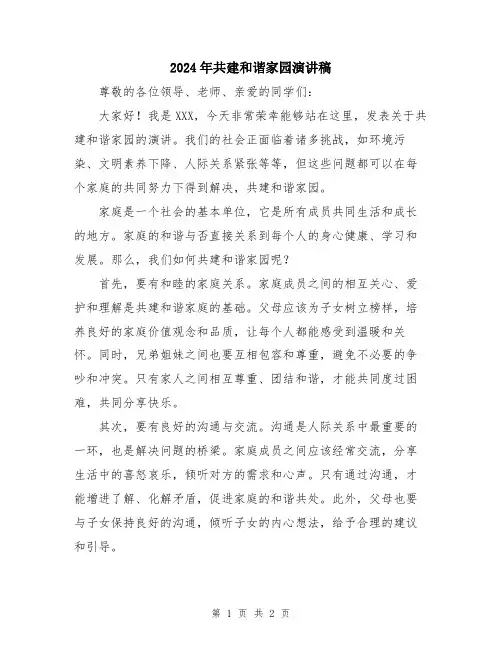 2024年共建和谐家园演讲稿