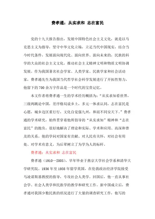 心得体会：费孝通的从实求和 志在富民