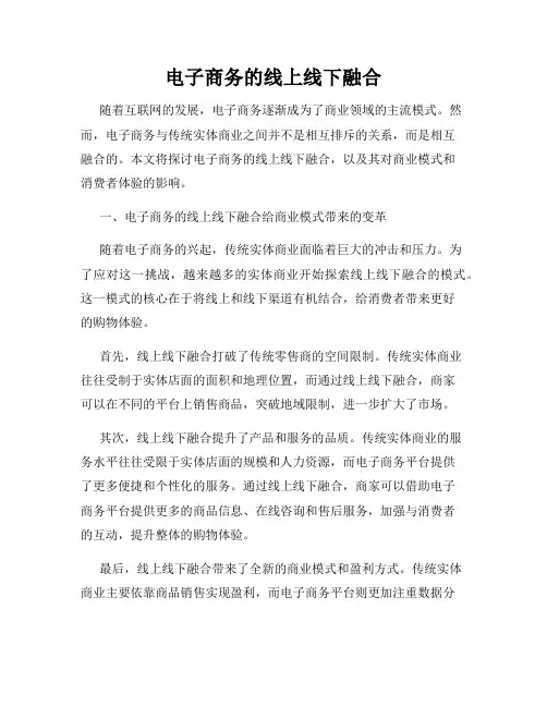 电子商务的线上线下融合