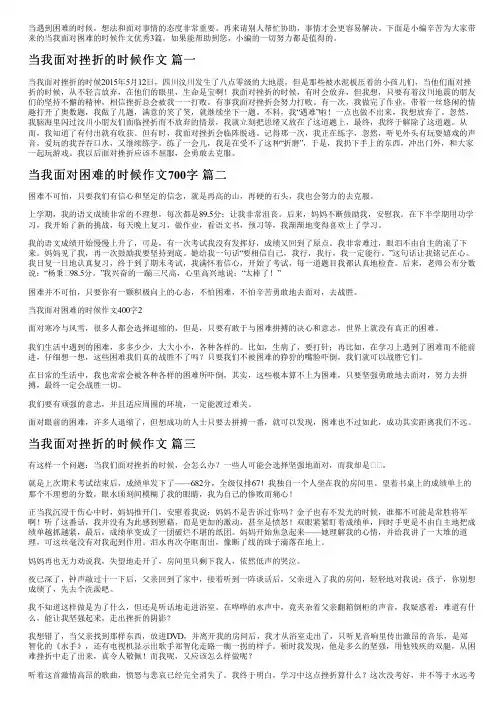 当我面对困难的时候作文优秀3篇