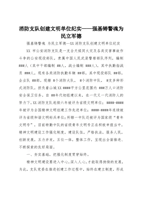 消防支队创建文明单位纪实——强基铸警魂为民立军德