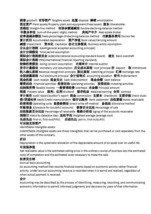 会计专业英语学习资料