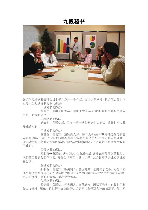 九段秘书