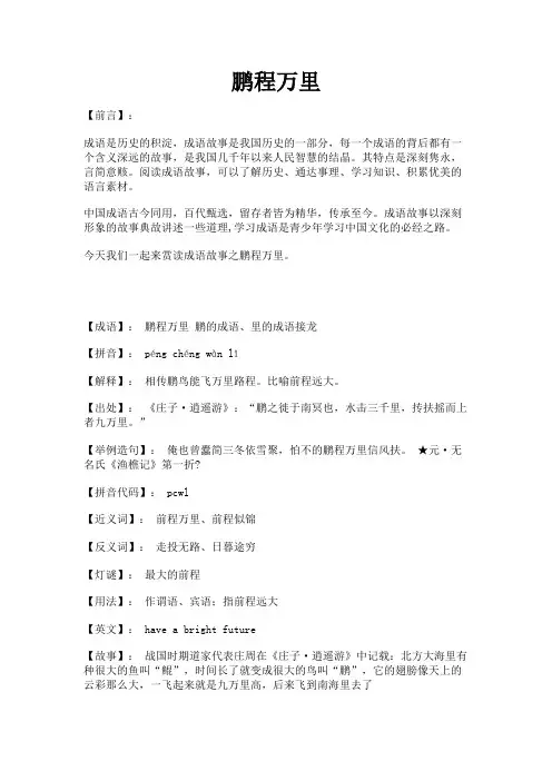成语故事之鹏程万里