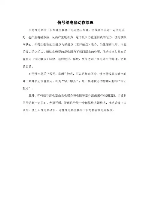 信号继电器动作原理