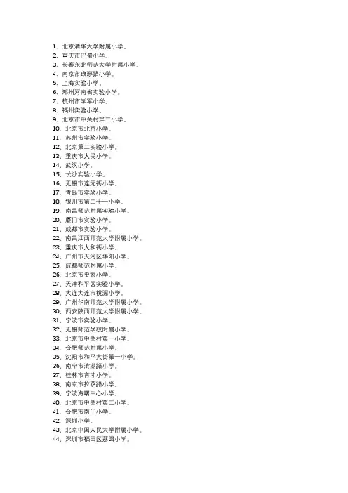中国最好的小学排名前100