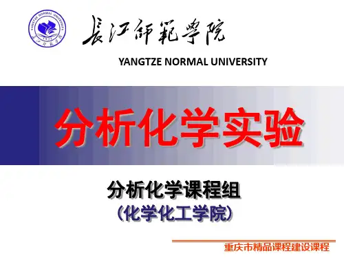 滴定分析的仪器和基本操作ppt
