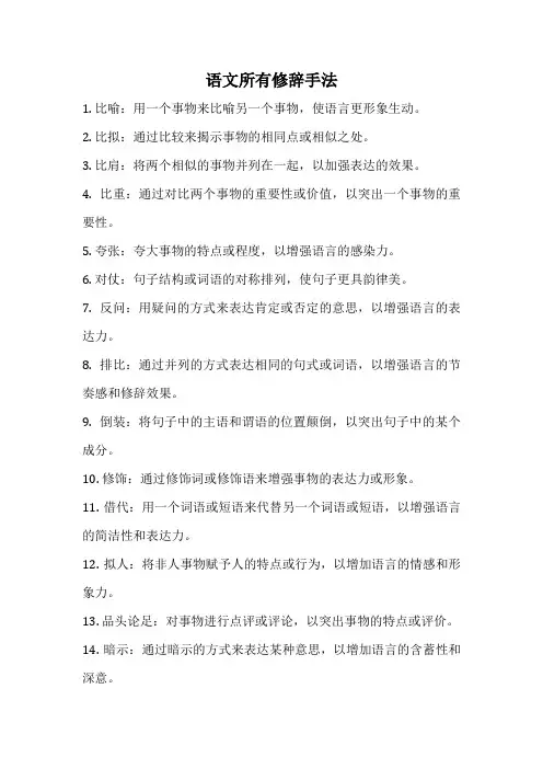 语文所有修辞手法