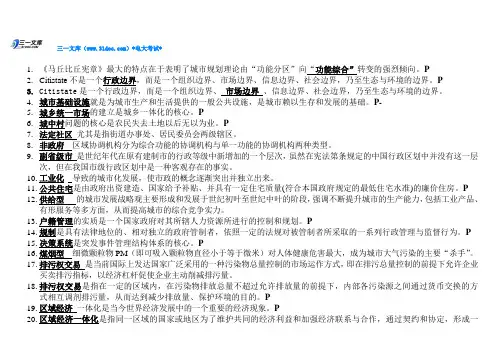 城市管理学考试知识点复习考点归纳总结