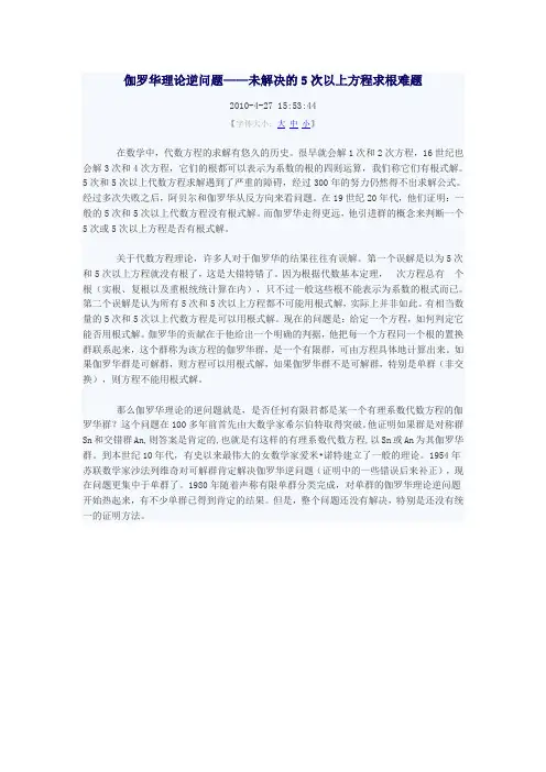 伽罗华理论逆问题