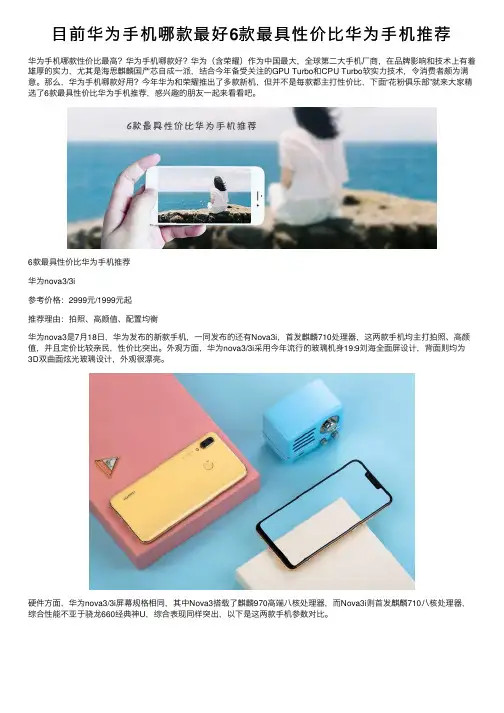 目前华为手机哪款最好6款最具性价比华为手机推荐