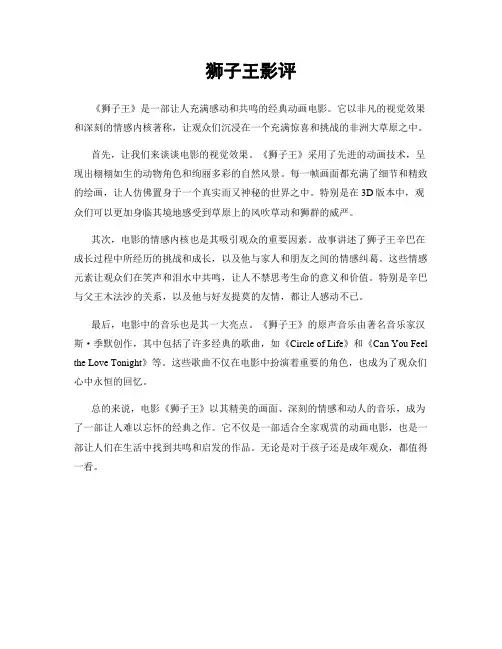狮子王影评