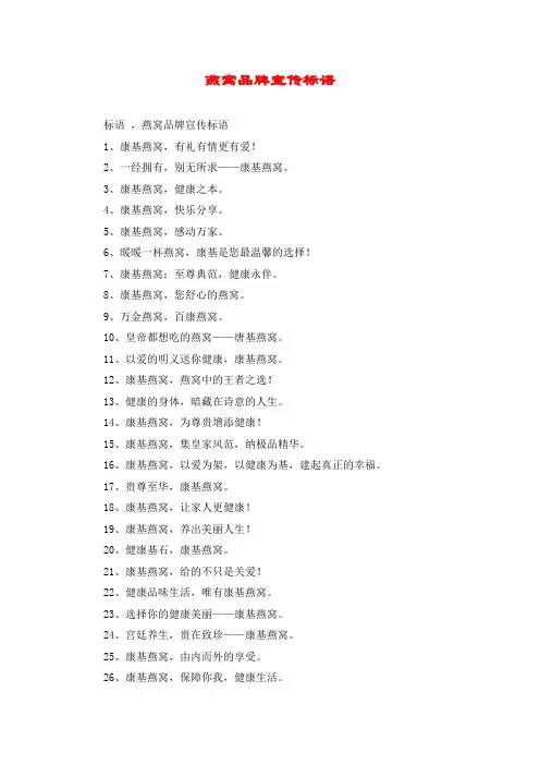 燕窝品牌宣传标语