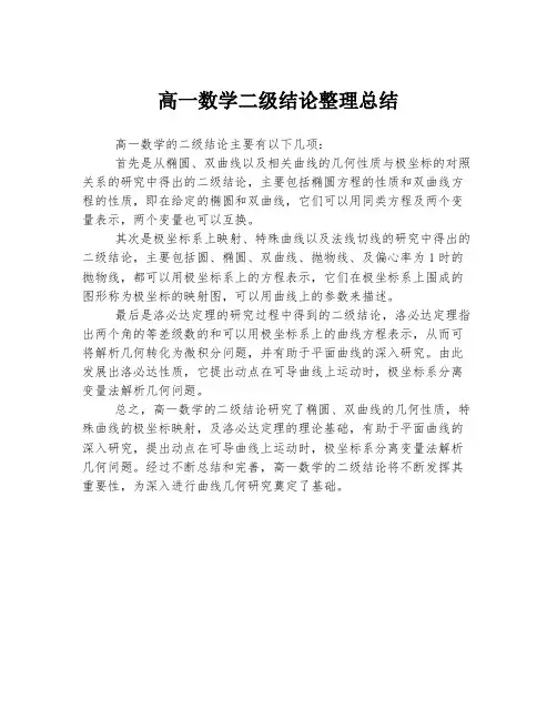 高一数学二级结论整理总结