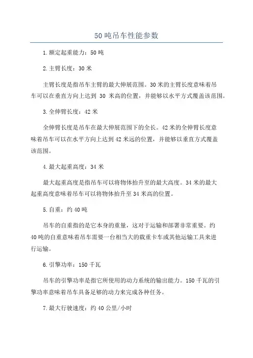 50吨吊车性能参数