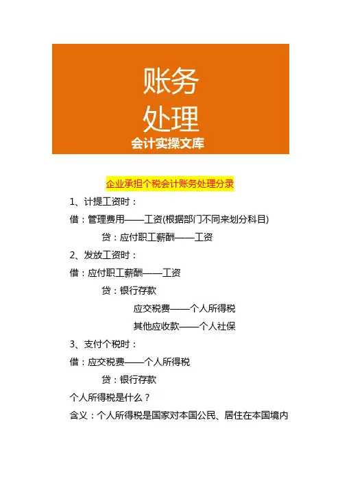 企业承担个税会计账务处理分录