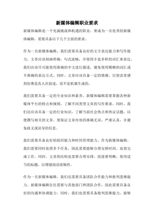 新媒体编辑职业要求