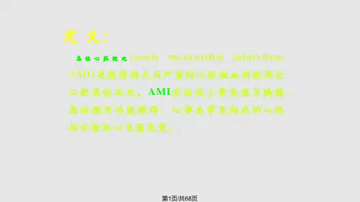 急性心肌梗死的诊断和治疗PPT课件