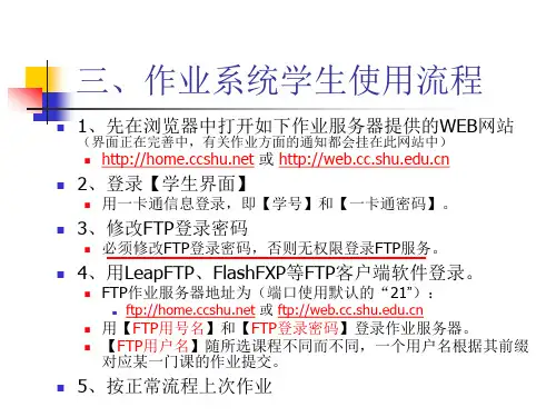 作业系统学生使用流程