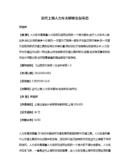 近代上海人力车夫群体生存实态
