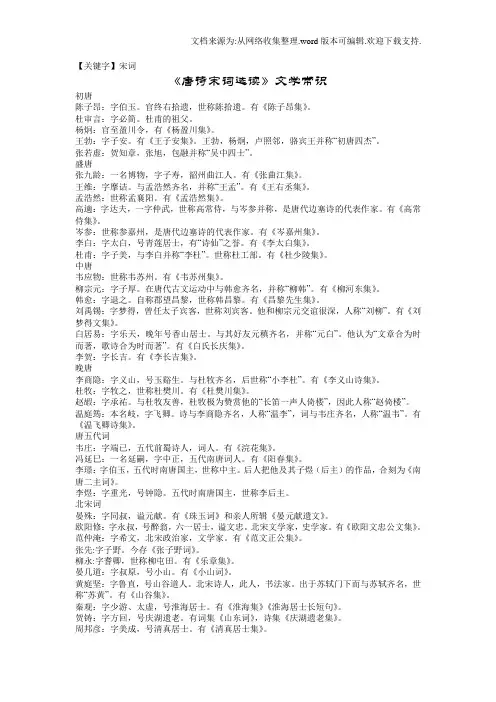 【宋词】唐诗宋词选读文学常识