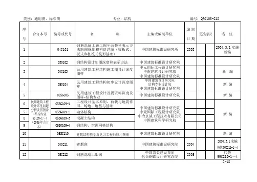 结构标准图、通用图