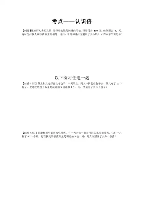 【第1练】应用题——倍数关系