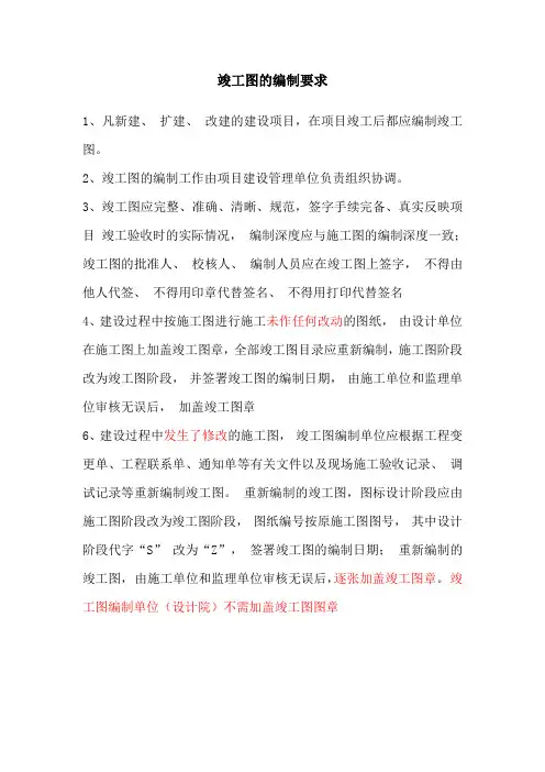 竣工图的编制要求