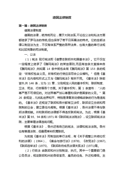 德国法律制度