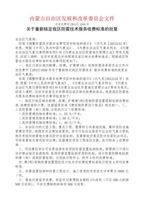 内蒙古防雷检测收费标准