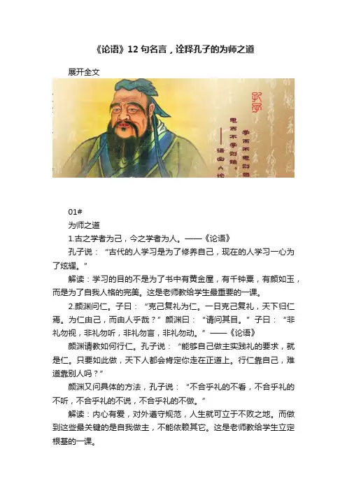 《论语》12句名言，诠释孔子的为师之道