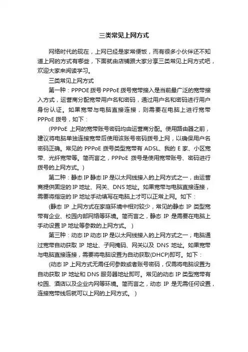 三类常见上网方式