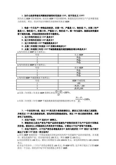 宏观习题答案101101