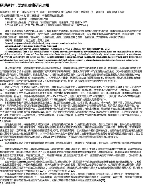 肠道菌群与婴幼儿健康研究进展