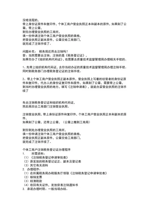 个体注销流程
