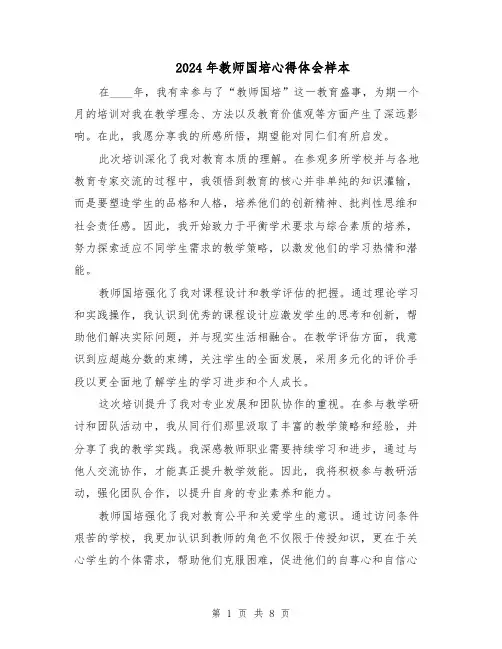 2024年教师国培心得体会样本（5篇）
