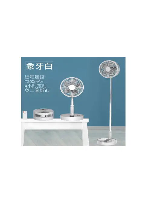 折叠风扇P9S规格书
