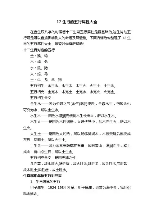 12生肖的五行属性大全