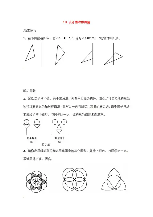 苏教版八年级数学上册设计轴对称图案练习 苏科版
